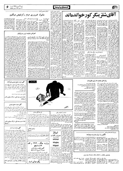 پرونده:Ettelaat13571023.pdf