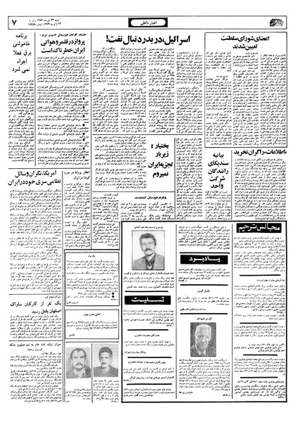 پرونده:Ettelaat13571023.pdf