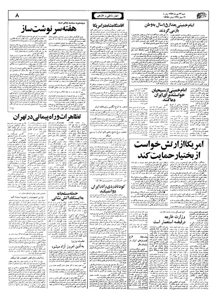 پرونده:Ettelaat13571023.pdf