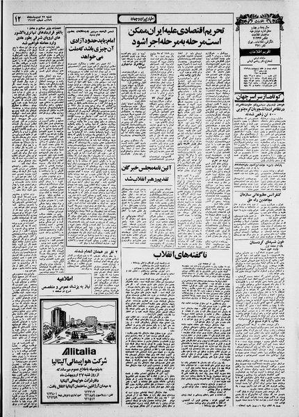 پرونده:Ettelaat13590227.pdf