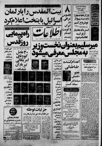 پرونده:Ettelaat13590502.pdf