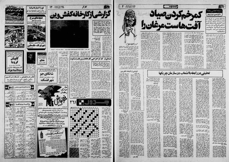 پرونده:Ettelaat13590502.pdf