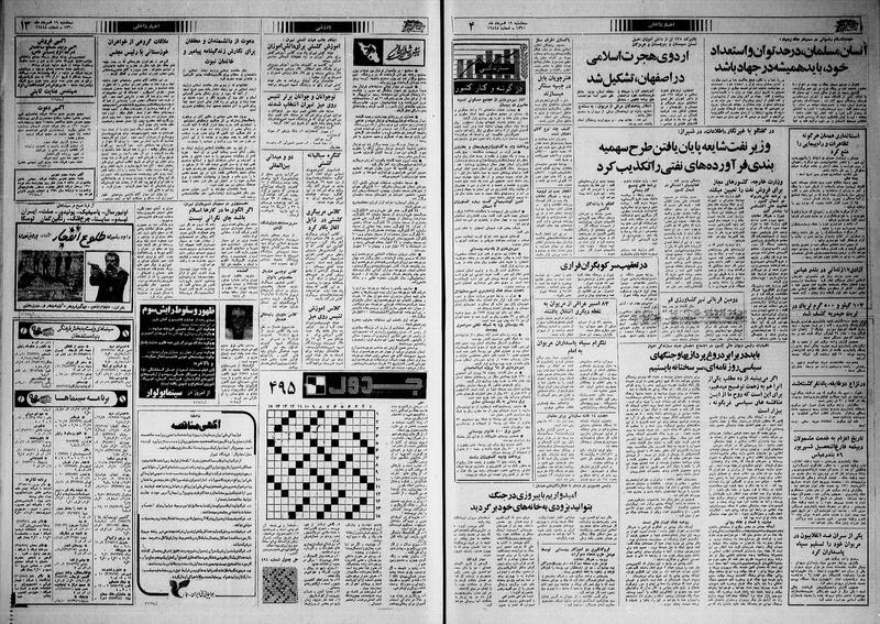 پرونده:Ettelaat13600319.pdf