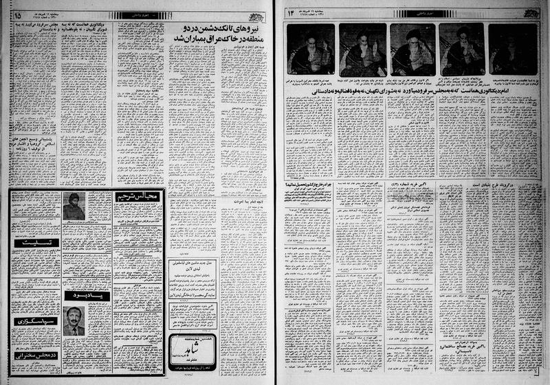 پرونده:Ettelaat13600319.pdf