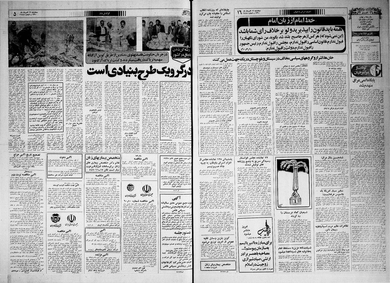 پرونده:Ettelaat13600319.pdf