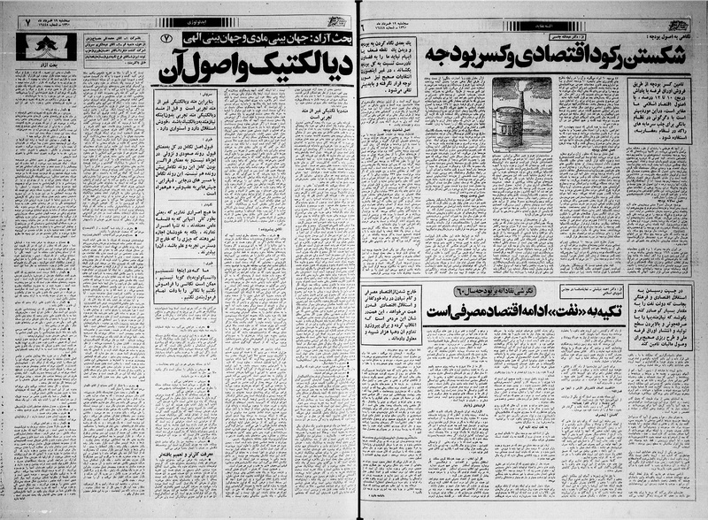 پرونده:Ettelaat13600319.pdf