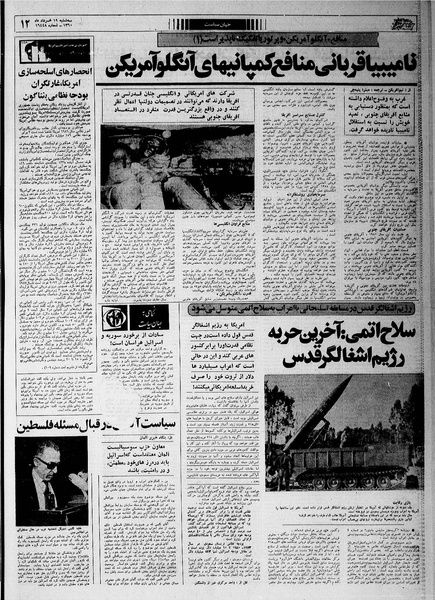 پرونده:Ettelaat13600319.pdf