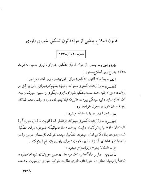 پرونده:Majlis Melli 22 Vol 7.pdf