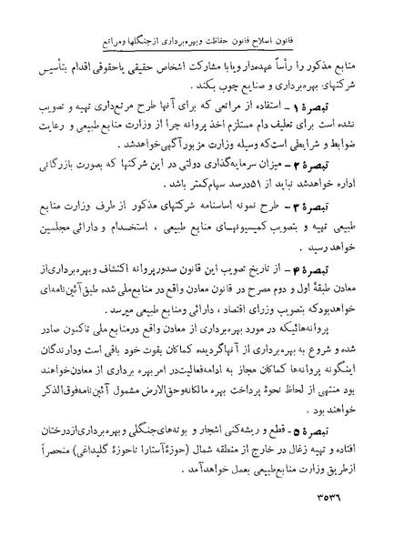 پرونده:Majlis Melli 22 Vol 7.pdf