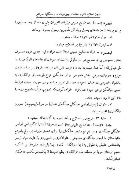 پرونده:Majlis Melli 22 Vol 7.pdf