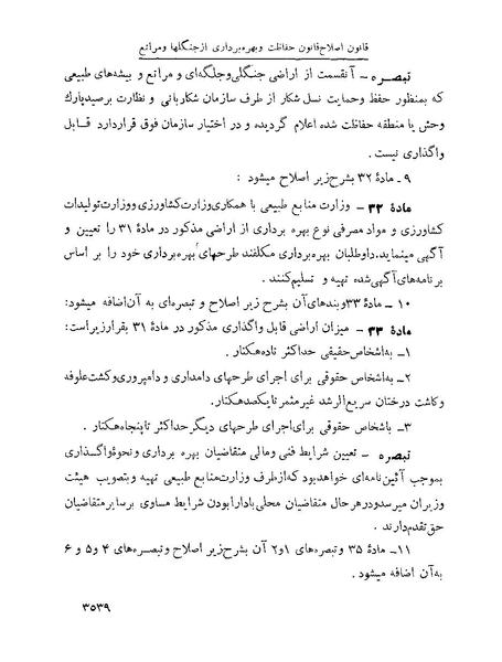 پرونده:Majlis Melli 22 Vol 7.pdf