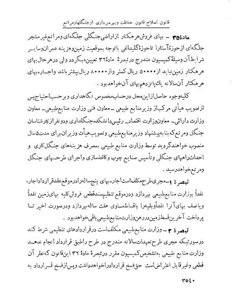 پرونده:Majlis Melli 22 Vol 7.pdf