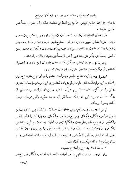 پرونده:Majlis Melli 22 Vol 7.pdf