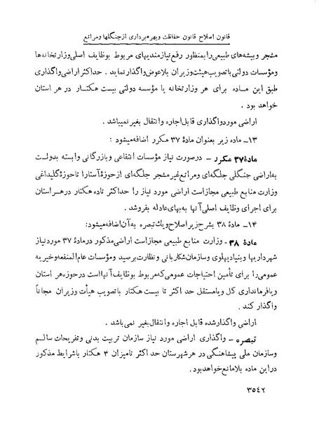 پرونده:Majlis Melli 22 Vol 7.pdf