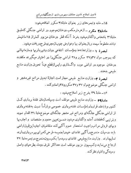 پرونده:Majlis Melli 22 Vol 7.pdf