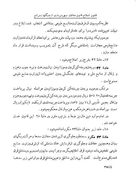 پرونده:Majlis Melli 22 Vol 7.pdf