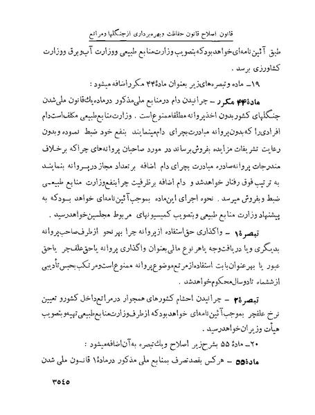 پرونده:Majlis Melli 22 Vol 7.pdf