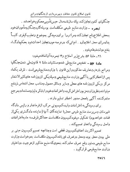 پرونده:Majlis Melli 22 Vol 7.pdf