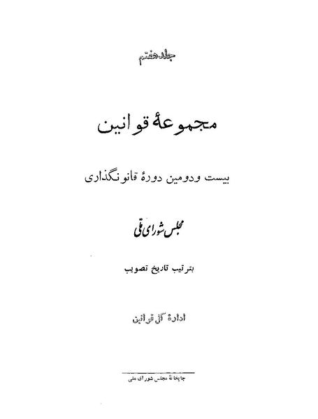 پرونده:Majlis Melli 22 Vol 7.pdf