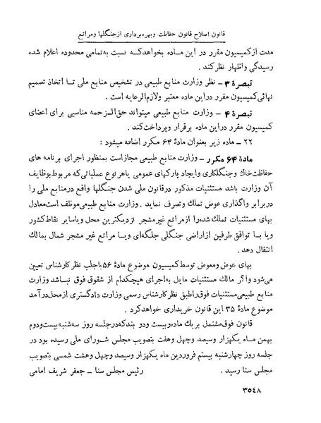 پرونده:Majlis Melli 22 Vol 7.pdf