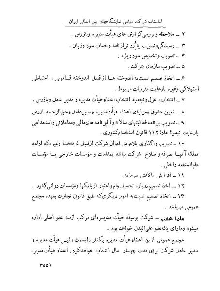 پرونده:Majlis Melli 22 Vol 7.pdf