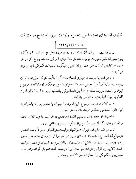 پرونده:Majlis Melli 22 Vol 7.pdf