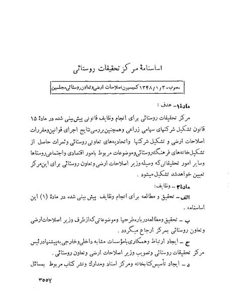 پرونده:Majlis Melli 22 Vol 7.pdf