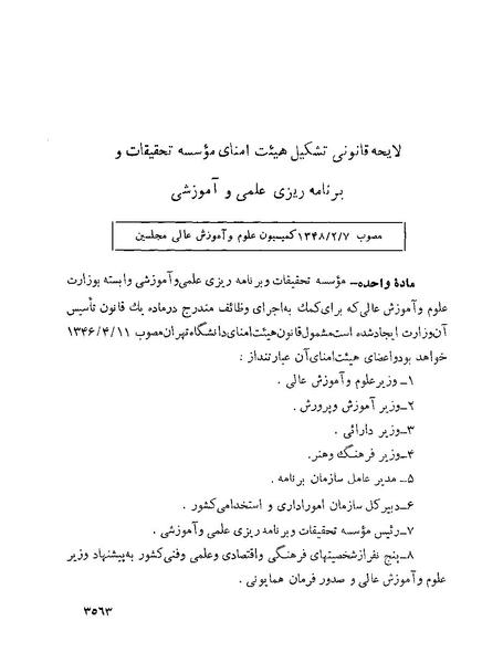 پرونده:Majlis Melli 22 Vol 7.pdf