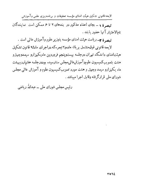 پرونده:Majlis Melli 22 Vol 7.pdf