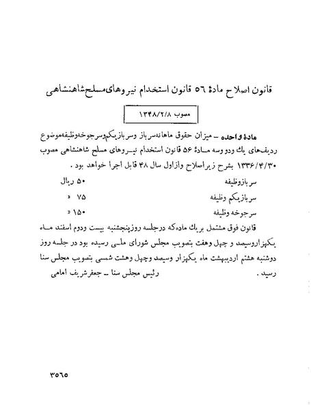 پرونده:Majlis Melli 22 Vol 7.pdf
