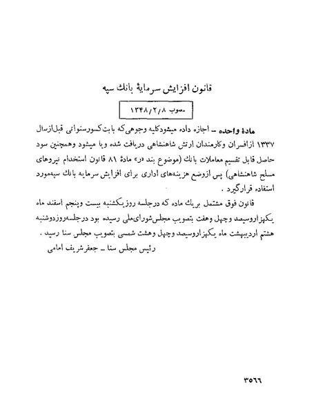 پرونده:Majlis Melli 22 Vol 7.pdf