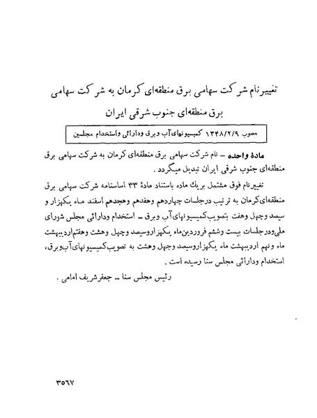 پرونده:Majlis Melli 22 Vol 7.pdf