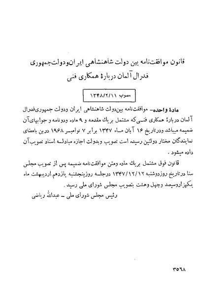 پرونده:Majlis Melli 22 Vol 7.pdf