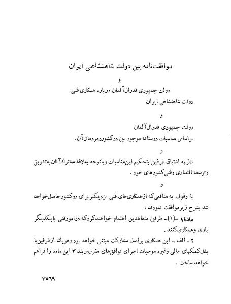 پرونده:Majlis Melli 22 Vol 7.pdf