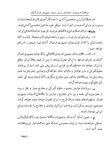 پرونده:Majlis Melli 22 Vol 7.pdf