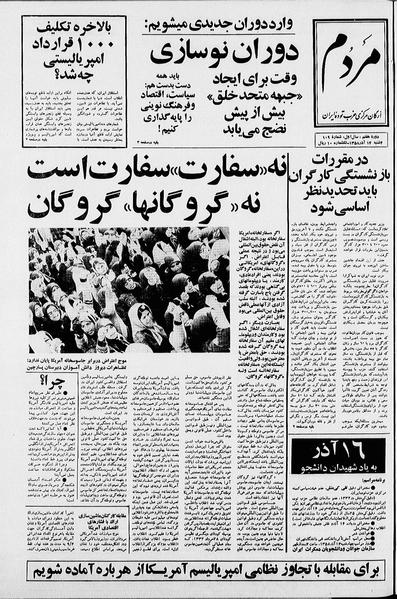 پرونده:Mardom13580914.pdf