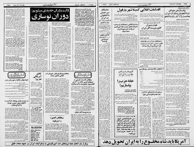 پرونده:Mardom13580914.pdf