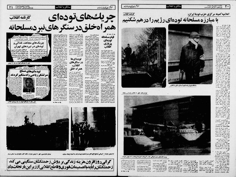 پرونده:Mardom13581122.pdf