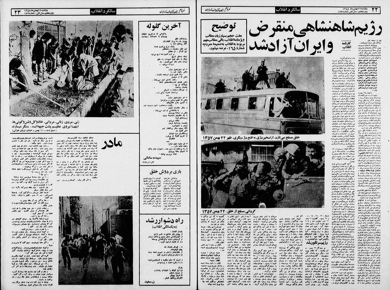 پرونده:Mardom13581122.pdf