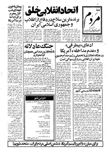 پرونده:Mardom13590819.pdf