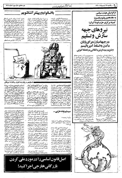 پرونده:Mardom13600227.pdf