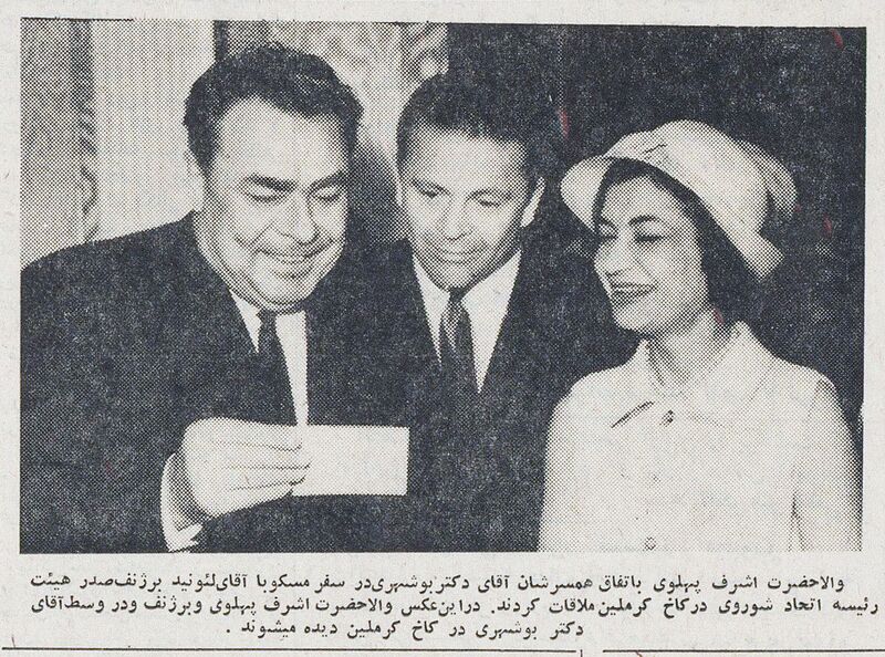 پرونده:PrincessAshrafMoscowLeonid BrezhnevKhordad1343.jpg