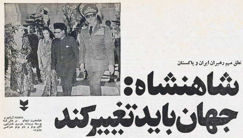 پرونده:ShahanshahShahbanouEslamAbadPresidentPakistanArrival17Esfand1354m1.jpg