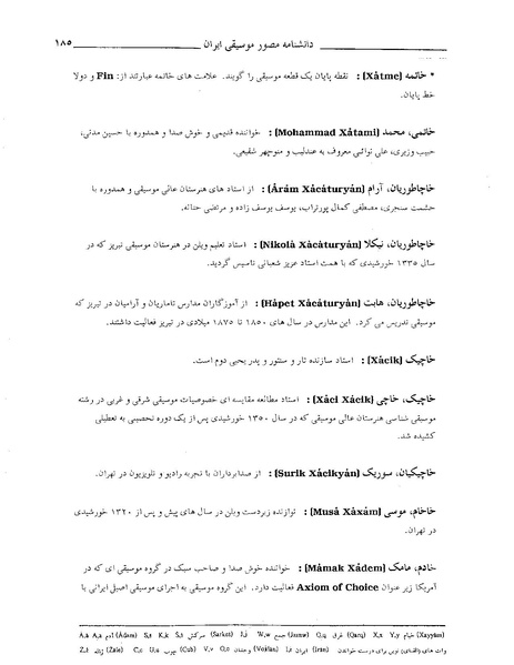 پرونده:دانشنامه مصور موسيقي ايران خ .PDF