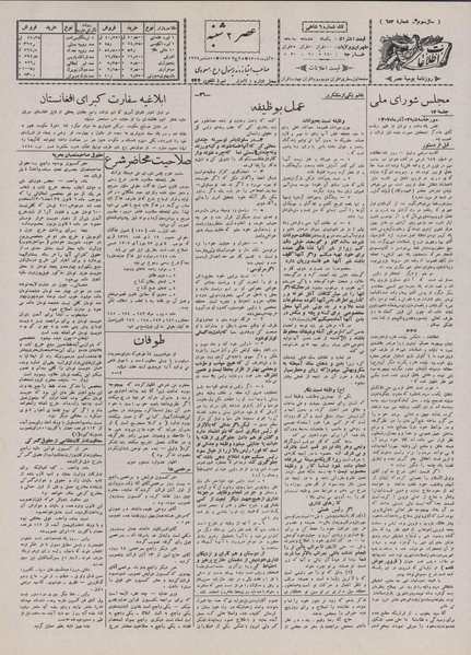 پرونده:Ettelaat13070920.pdf