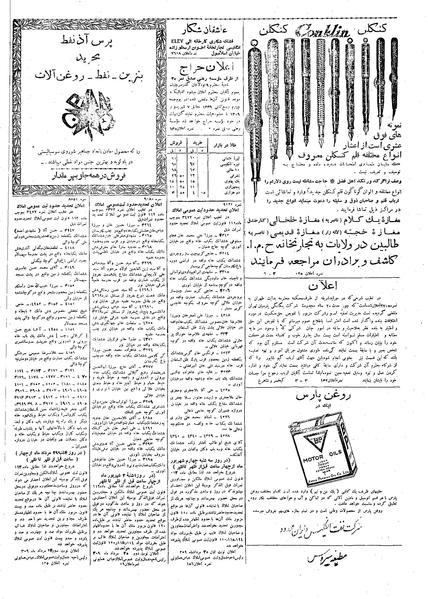 پرونده:Ettelaat13090525.pdf