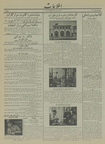 پرونده:Ettelaat13140424.pdf