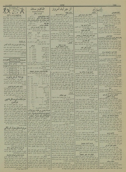 پرونده:Ettelaat13140431.pdf