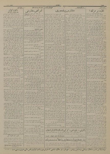 پرونده:Ettelaat13140906.pdf