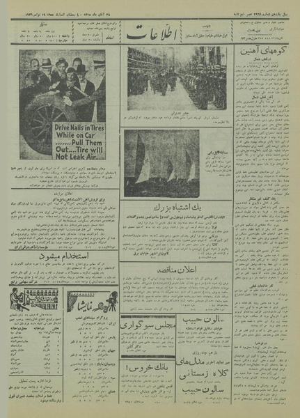 پرونده:Ettelaat13150828.pdf